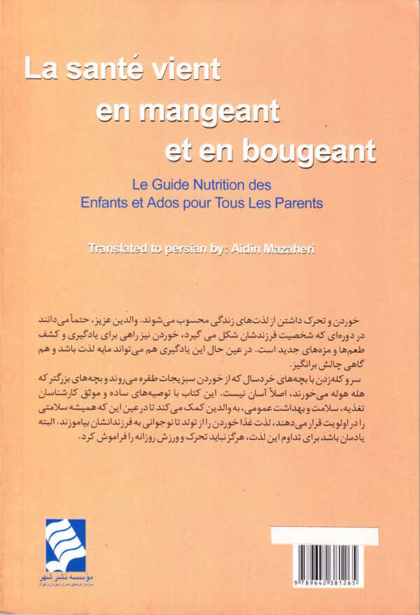 سلامتی، تغذیه، تحرک - Image 2