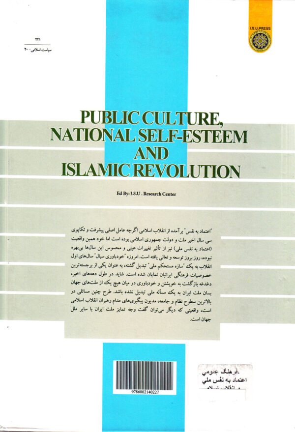 فرهنگ عمومی، اعتمادبه‌نفس‌ملی انقلاب‌اسلامی - Image 2