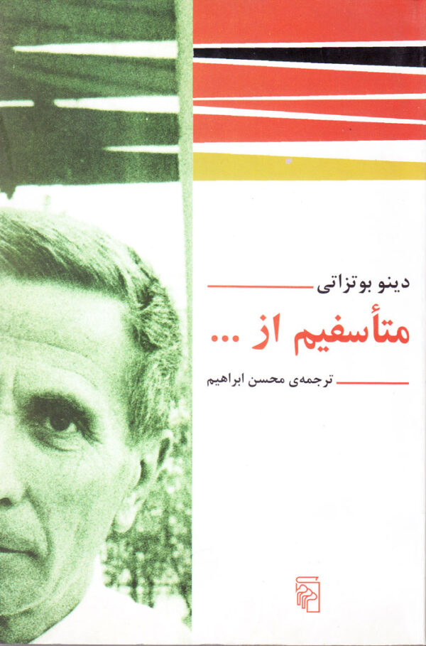 متأسفیم از ... - Image 1