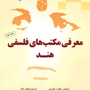معرفی مکتبهای فلسفی
