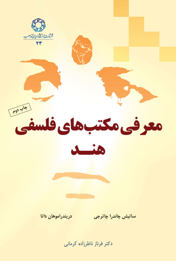 معرفی مکتبهای فلسفی