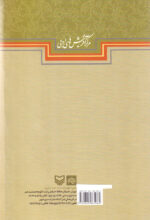 بر این رواق مقرنس - Image 2