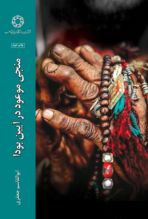 منجی موعود
