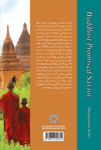 منجی موعود در
