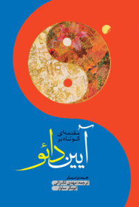 آیین دائو