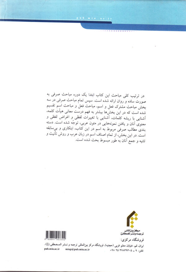 درس‌نامه صرف - Image 2