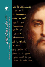 نامه مینوی