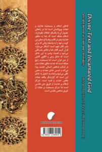 نامه مینوی