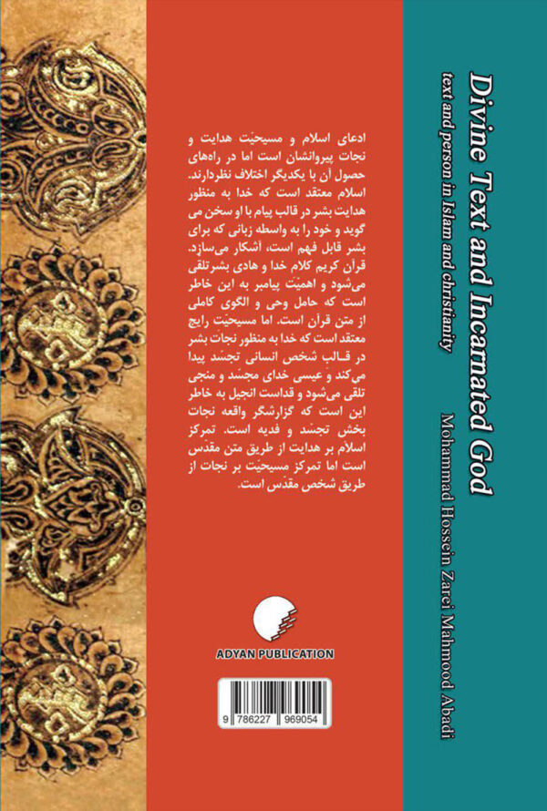 نامه مینوی
