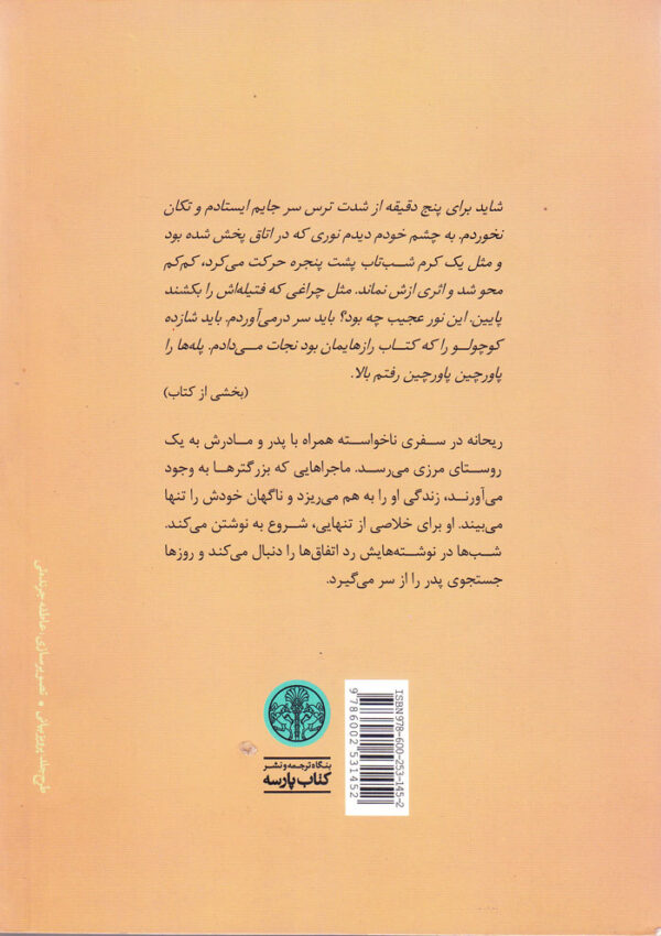 ریحانه دختر نرگس - Image 2