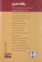 یگانه دخترم - Image 2