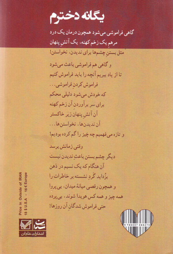 یگانه دخترم - Image 2