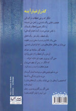 گذر از غبار آینه - Image 2