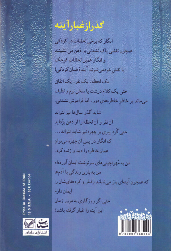 گذر از غبار آینه - Image 2