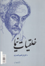 خلقیات نیما - Image 2