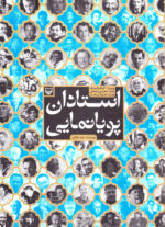 استادان پویانمایی