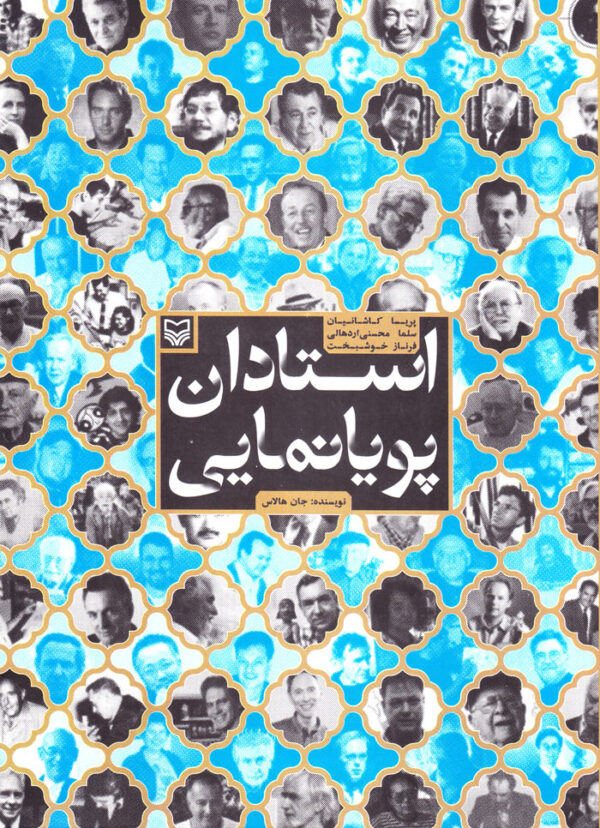 استادان پویانمایی - Image 1
