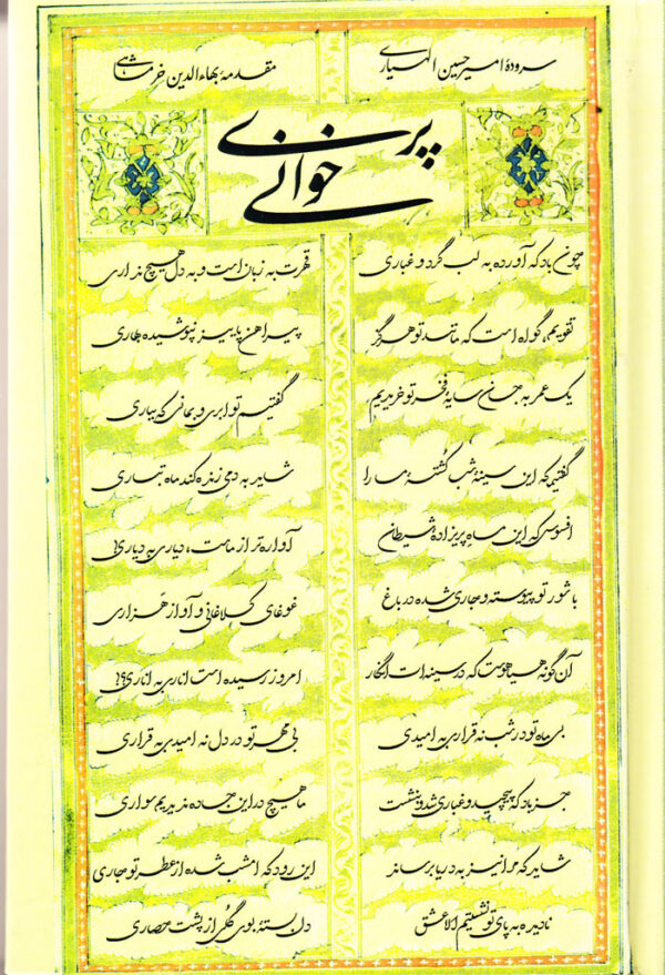 پری‌خوانی - Image 1