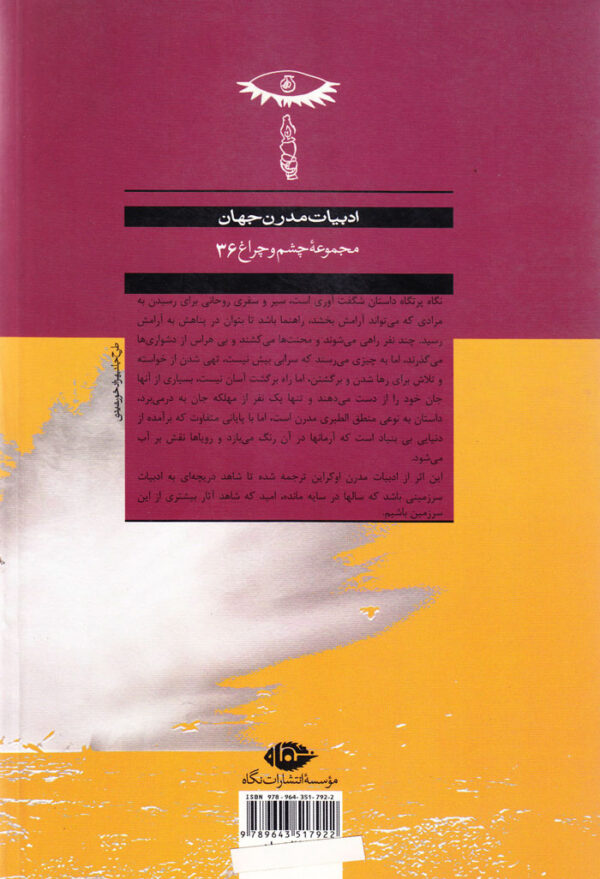 نگاه پرتگاه - Image 2