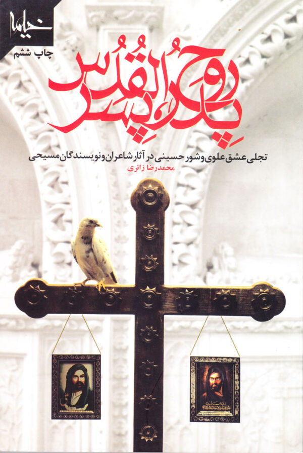 پدر، پسر، روح‌القدس - Image 1