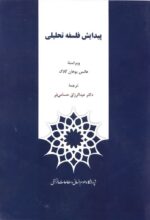فلسفه تحلیلی