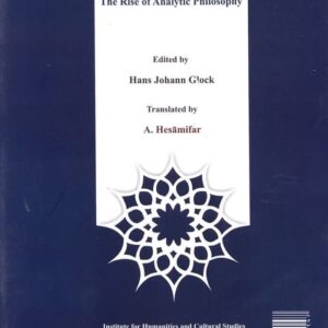 فلسفه تحلیلی