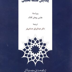 فلسفه تحلیلی