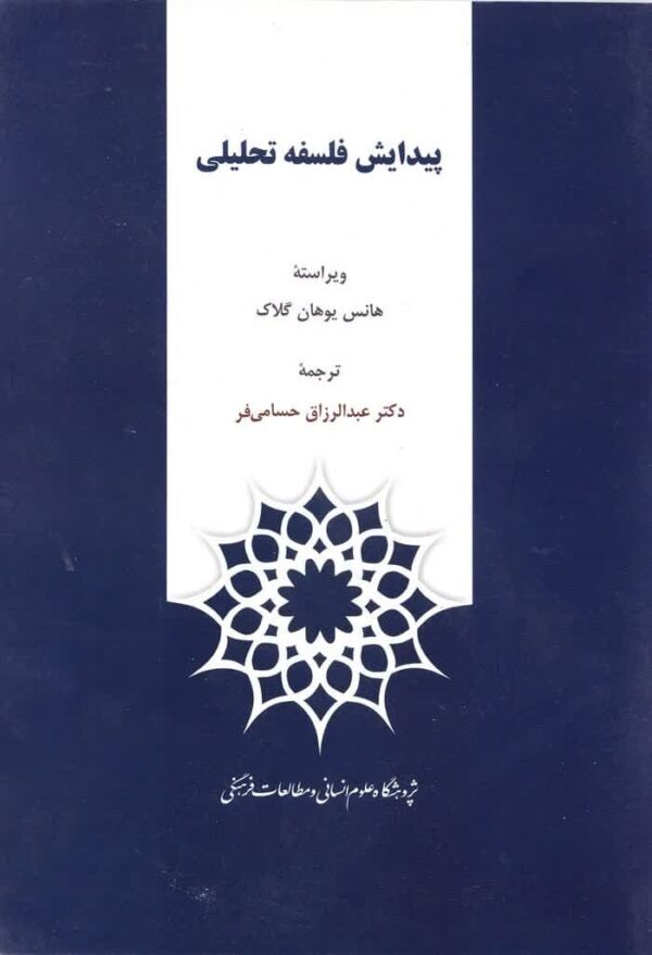 فلسفه تحلیلی