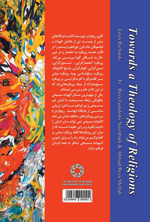 پلورالیزم دینی