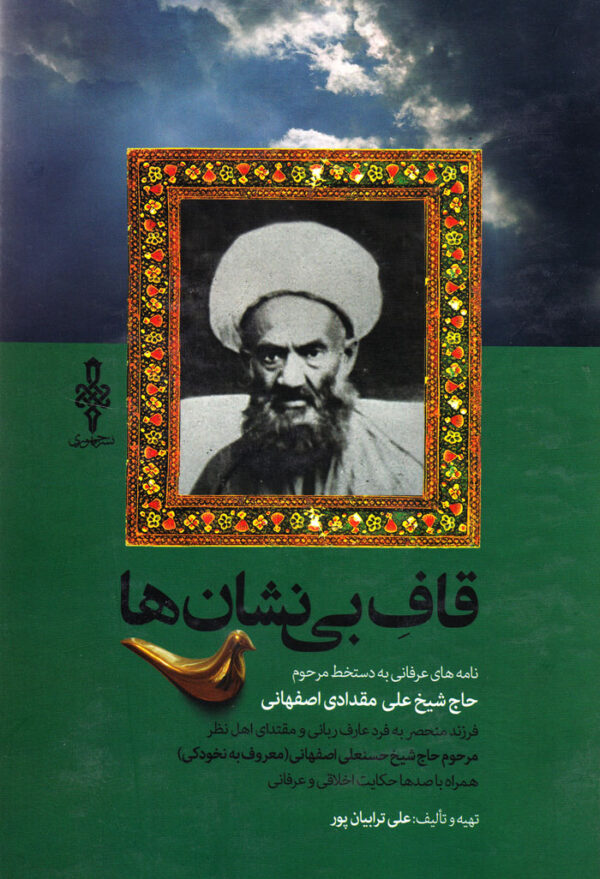 قاف بی‌نشان‌ها - Image 1