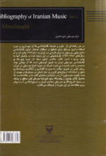 کتاب‌شناسی و مقاله‌شناسی توصیفی موسیقی ایران (جلد اول) - Image 2