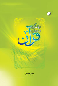 رهیافت تحلیلی