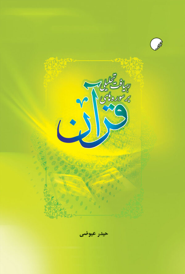 رهیافت تحلیلی
