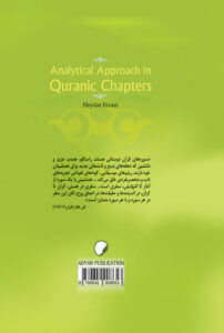 رهیافت تحلیلی