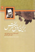 بر این رواق مقرنس