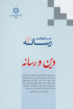 جستارهایی در رسانه