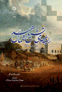 تشیع شمال هند