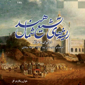 تشیع شمال هند