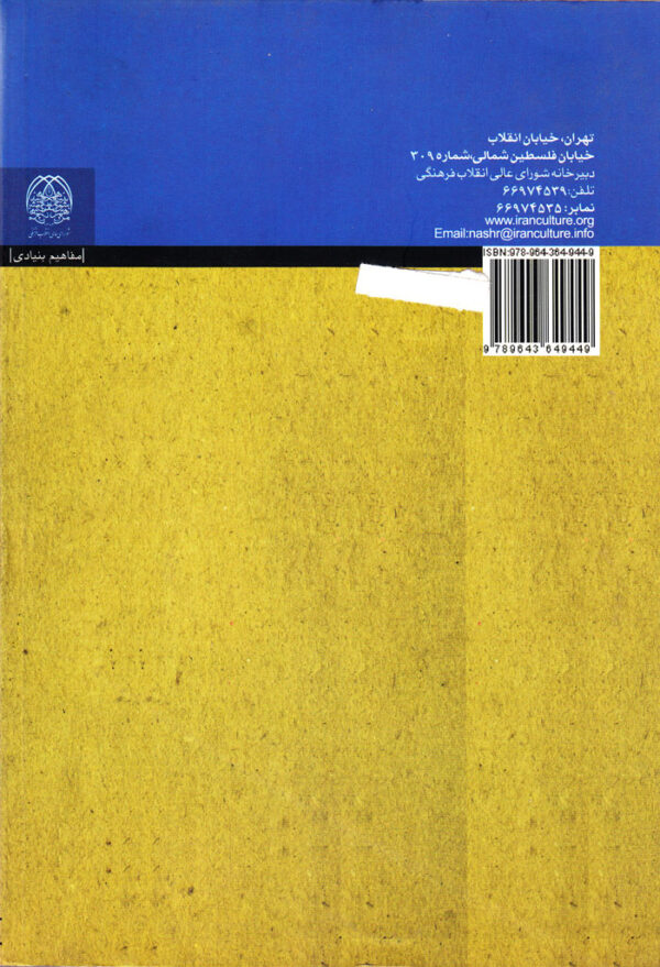 قلمرو دین در تعیین مفروضات اساسی، ارزش‌ها، رفتارها و نمادها - Image 2