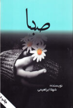 صبا