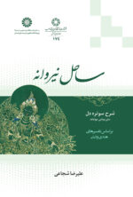 ساحل نیروانه