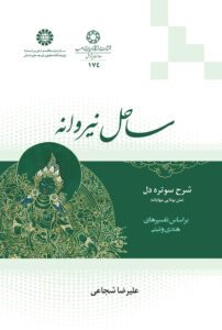 ساحل نیروانه