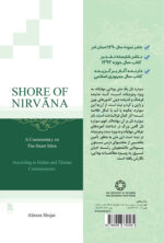 ساحل نیروانه
