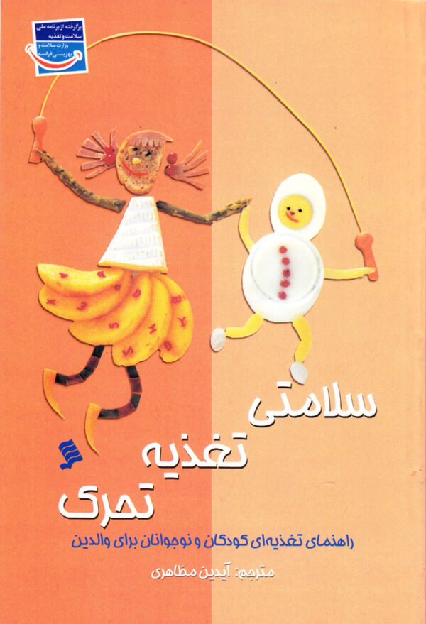 سلامتی، تغذیه، تحرک - Image 1