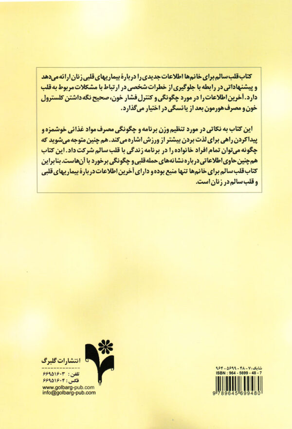 قلب سالم برای خانم‌ها - Image 2