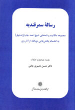 رسالۀ سمرقندیه