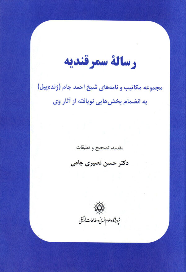 رسالۀ سمرقندیه - Image 1