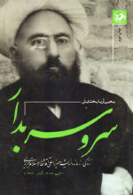 سرو سربدار