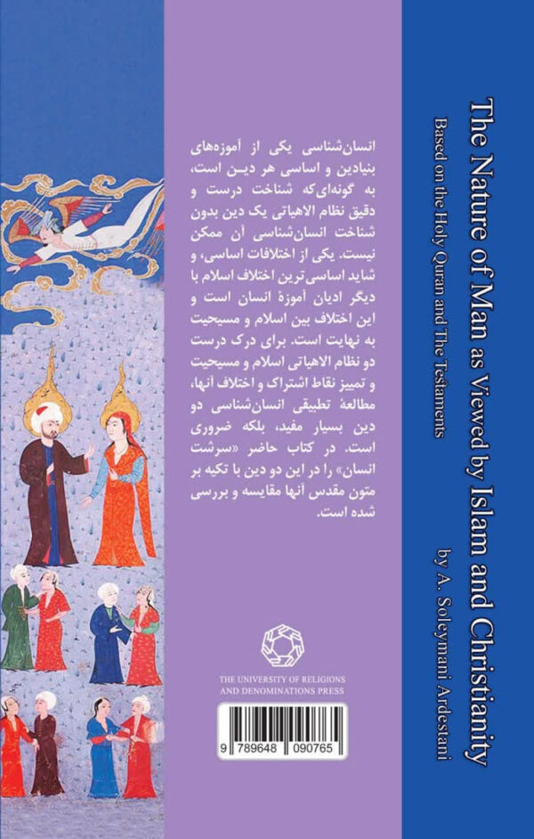 سرشت انسان