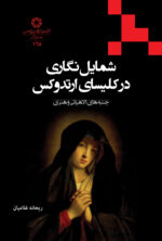 شمایل نگاری